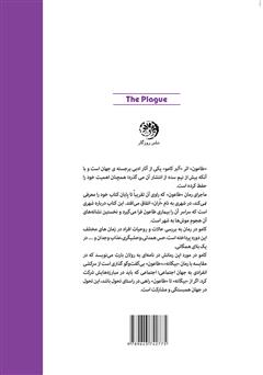 پشت جلد کتاب کتاب طاعون