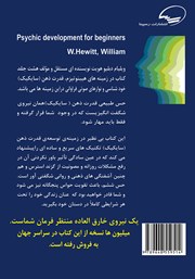 پشت جلد کتاب کتاب تقویت نیروی ذهن و روان، سایکیک برای مبتدیان پشت جلد کتاب کتاب تقویت نیروی ذهن و روان، سایکیک برای مبتدیان