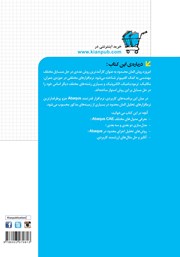 پشت جلد کتاب کتاب شبیه سازی در مهندسی عمران با نرم افزار Abaqus