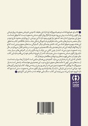 پشت جلد کتاب روانکاوی حساس به معنویت پشت جلد کتاب روانکاوی حساس به معنویت