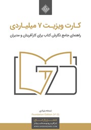 کتاب کارت ویزیت 7 میلیاردی