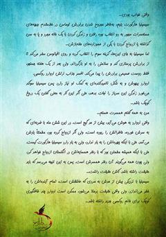 پشت جلد کتاب کتاب همسر رویایی من پشت جلد کتاب کتاب همسر رویایی من