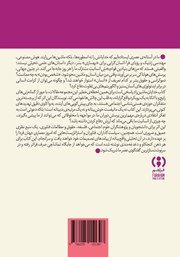 پشت جلد کتاب خدایان ماشینزاد پشت جلد کتاب خدایان ماشینزاد