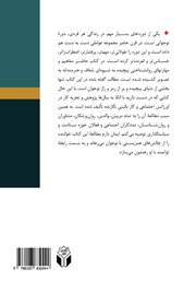پشت جلد کتاب سرزمین بی‌صاحب
