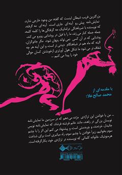 پشت جلد کتاب کتاب دور از دسترس اطفال نگهداری شود پشت جلد کتاب کتاب دور از دسترس اطفال نگهداری شود