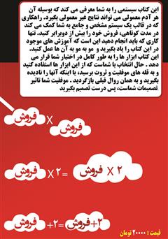 پشت جلد کتاب کتاب فروش به توان دو پشت جلد کتاب کتاب فروش به توان دو