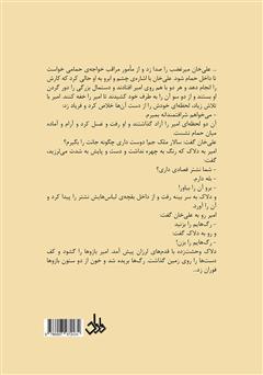 پشت جلد کتاب کتاب مردی بر بلندای تاریخ پشت جلد کتاب کتاب مردی بر بلندای تاریخ