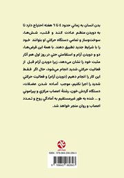 پشت جلد کتاب دوی هوشمند
