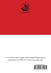 پشت جلد کتاب کتاب بررسی حدود صلاحیت دادگاه‌های کیفری