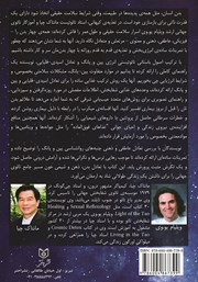 پشت جلد کتاب کتاب تغذیه کیهانی پشت جلد کتاب کتاب تغذیه کیهانی