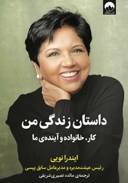 معرفی و دانلود کتاب داستان زندگی من