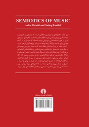 پشت جلد کتاب کتاب نشانه شناسی موسیقی پشت جلد کتاب کتاب نشانه شناسی موسیقی