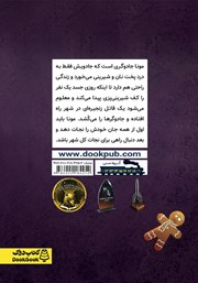 پشت جلد کتاب کتاب راهنمای جادویی برای شیرینیپزی دشمنکش پشت جلد کتاب کتاب راهنمای جادویی برای شیرینیپزی دشمنکش