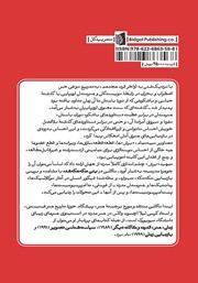 پشت جلد کتاب کتاب بدن تکه تکه شده