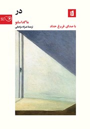 معرفی و دانلود کتاب صوتی در
