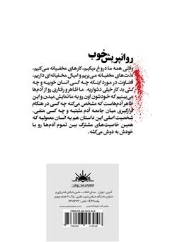 پشت جلد کتاب کتاب روانپریش خوب پشت جلد کتاب کتاب روانپریش خوب