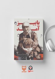 معرفی و دانلود کتاب صوتی پاییز آمد