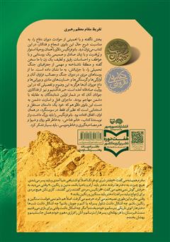 پشت جلد کتاب کتاب فرنگیس: خاطرات فرنگیس حیدرپور پشت جلد کتاب کتاب فرنگیس: خاطرات فرنگیس حیدرپور