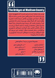 پشت جلد کتاب کتاب عشق در سینما: پلهای مدیسن کانتی پشت جلد کتاب کتاب عشق در سینما: پلهای مدیسن کانتی