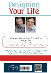 پشت جلد کتاب کتاب زندگی خود را طراحی کنید