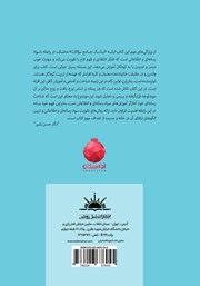 پشت جلد کتاب کتاب اصول آموزش سواد رسانه‌ای به کودکان