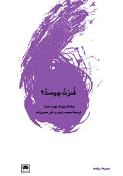 معرفی و دانلود کتاب قدرت چیست؟