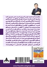 پشت جلد کتاب کتاب سانکچری پشت جلد کتاب کتاب سانکچری