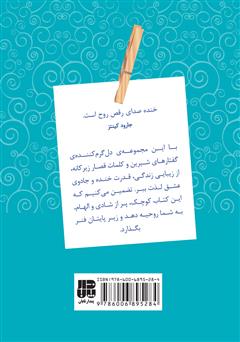 پشت جلد کتاب کتاب بخند و زندگی کن پشت جلد کتاب کتاب بخند و زندگی کن