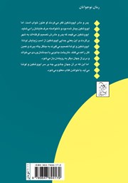 پشت جلد کتاب کتاب هیچ کجا و هیچ وقت پشت جلد کتاب کتاب هیچ کجا و هیچ وقت