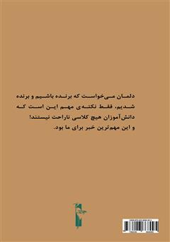 پشت جلد کتاب کتاب مسابقه پشت جلد کتاب کتاب مسابقه