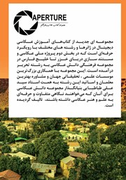 پشت جلد کتاب کتاب آموزش عکاسی با موبایل پشت جلد کتاب کتاب آموزش عکاسی با موبایل