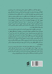 پشت جلد کتاب کتاب روانشناسی طلاق پشت جلد کتاب کتاب روانشناسی طلاق