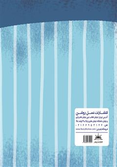 پشت جلد کتاب کتاب الی و قلدری فضای اجتماعی پشت جلد کتاب کتاب الی و قلدری فضای اجتماعی