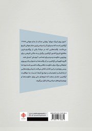 پشت جلد کتاب کتاب خون روی تیرک دروازه پشت جلد کتاب کتاب خون روی تیرک دروازه