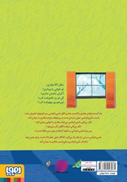 پشت جلد کتاب کتاب آقا بخاری