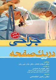 کتاب جراحی در یک صفحه