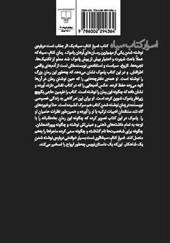 پشت جلد کتاب کتاب اسرار کتاب سیاه پشت جلد کتاب کتاب اسرار کتاب سیاه