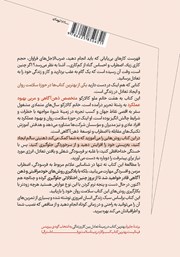 پشت جلد کتاب کتاب از فرسودگی تا آسودگی پشت جلد کتاب کتاب از فرسودگی تا آسودگی