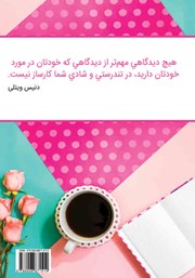 پشت جلد کتاب کتاب راهکارهای ساده شاد زیستن پشت جلد کتاب کتاب راهکارهای ساده شاد زیستن