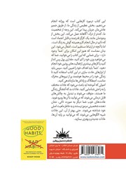 پشت جلد کتاب کتاب عادات خوب، عادات بد