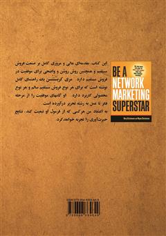 پشت جلد کتاب کتاب سوپر استار، کتابی که با استفاده از آن می‌توانید آنقدر پول دربیاورید که نتوانید فکرش را بکنید