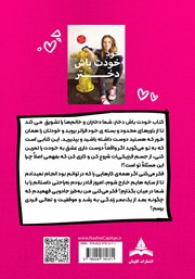 پشت جلد کتاب کتاب خود خودت باش دختر پشت جلد کتاب کتاب خود خودت باش دختر