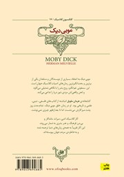 پشت جلد کتاب کتاب موبی دیک