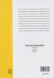 پشت جلد کتاب هنر رفتار با زنان