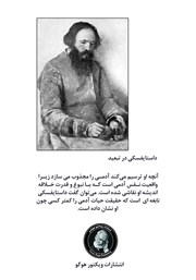 پشت جلد کتاب خلاصه کتاب جنایت و مکافات پشت جلد کتاب خلاصه کتاب جنایت و مکافات