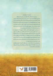 پشت جلد کتاب کتاب زندگی پنهان آفتابگردانها پشت جلد کتاب کتاب زندگی پنهان آفتابگردانها