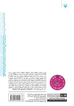 پشت جلد کتاب کتاب بنیان های نظری و عملی موسیقی فیلم پشت جلد کتاب کتاب بنیان های نظری و عملی موسیقی فیلم