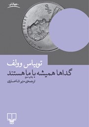 معرفی و دانلود کتاب گداها همیشه با ما هستند