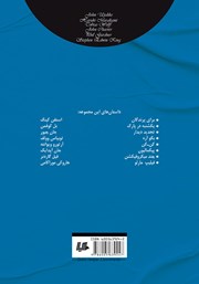پشت جلد کتاب کتاب چند داستان کوتاه همراه با تحلیل 3 پشت جلد کتاب کتاب چند داستان کوتاه همراه با تحلیل 3