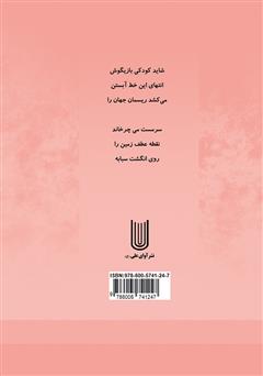 پشت جلد کتاب کتاب بند ناف پشت جلد کتاب کتاب بند ناف